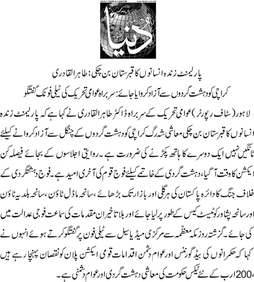 تحریک منہاج القرآن Minhaj-ul-Quran  Print Media Coverage پرنٹ میڈیا کوریج DAILY DUNYA PAGE3